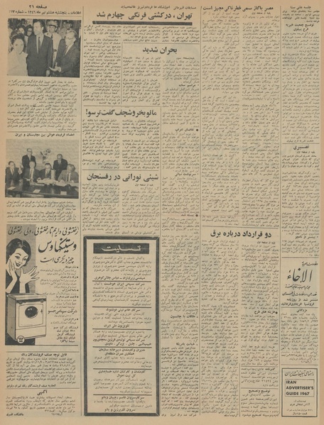 پرونده:Ettelaat13460408.pdf