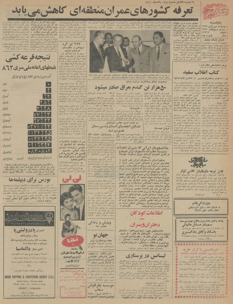 پرونده:Ettelaat13460408.pdf