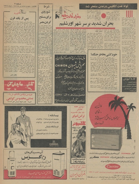 پرونده:Ettelaat13460408.pdf