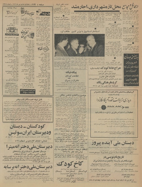 پرونده:Ettelaat13460408.pdf