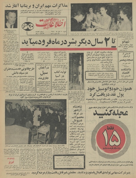 پرونده:Ettelaat13460820.pdf