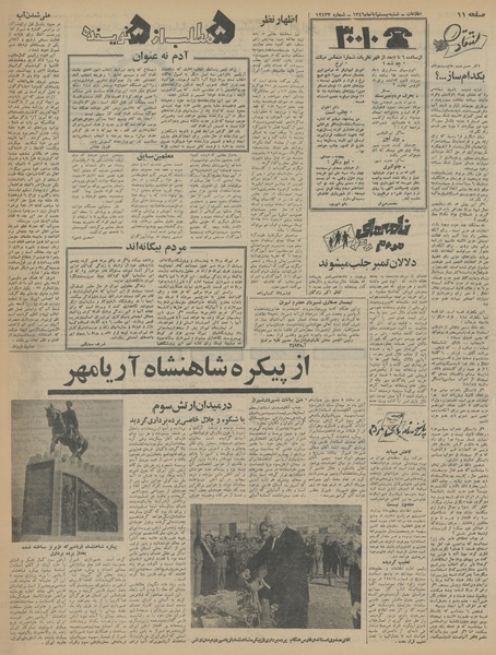 پرونده:Ettelaat13460820.pdf