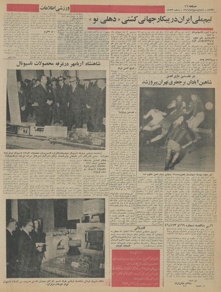 پرونده:Ettelaat13460820.pdf