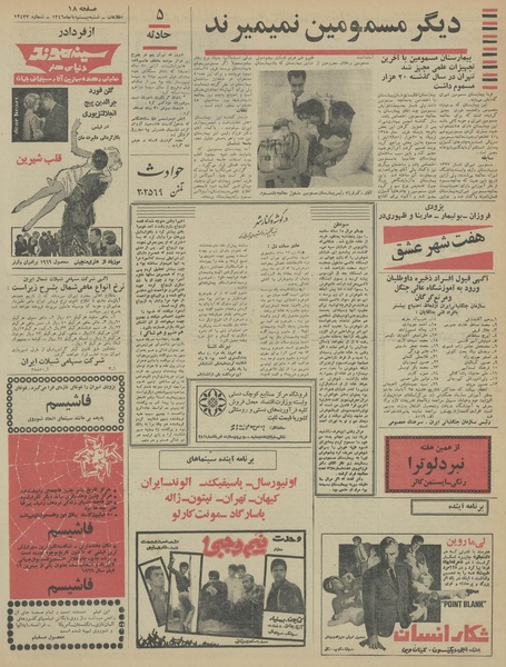 پرونده:Ettelaat13460820.pdf