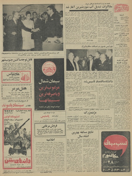 پرونده:Ettelaat13460820.pdf