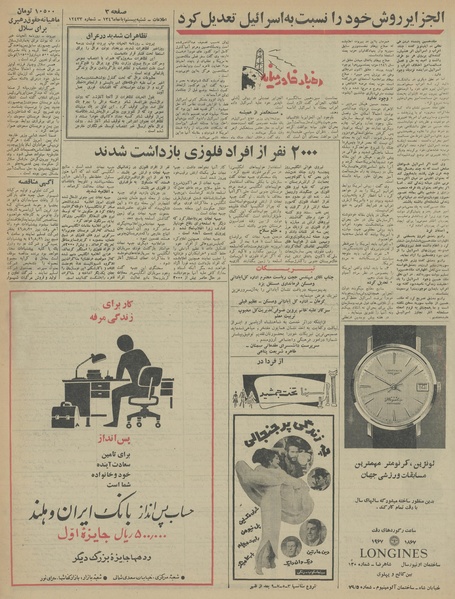 پرونده:Ettelaat13460820.pdf