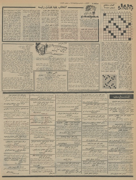 پرونده:Ettelaat13460820.pdf