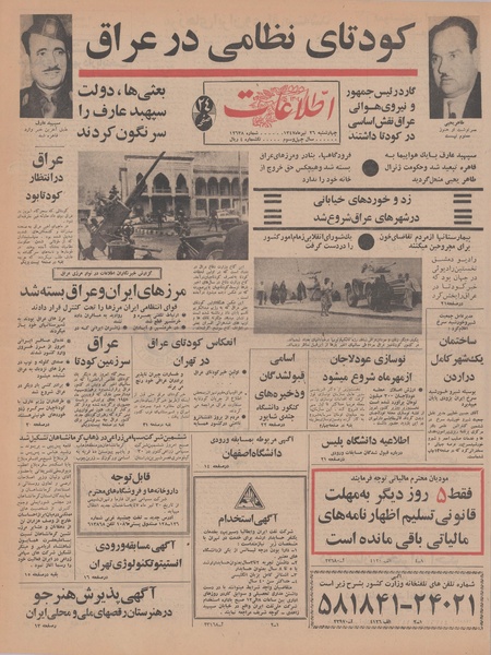 پرونده:Ettelaat13470426.pdf