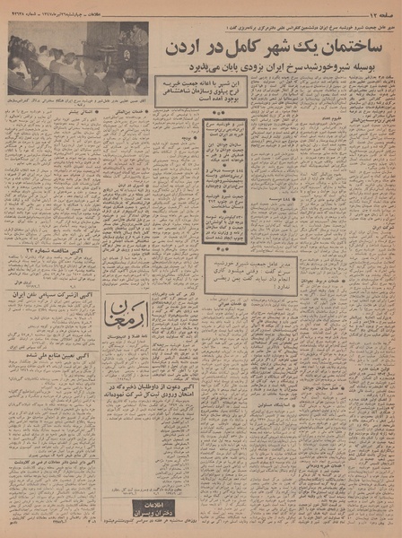 پرونده:Ettelaat13470426.pdf