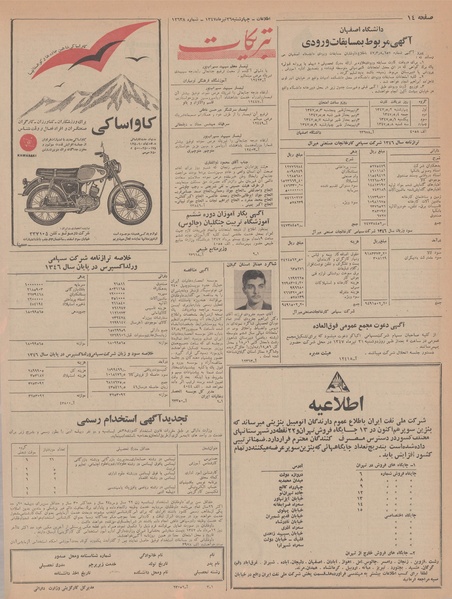 پرونده:Ettelaat13470426.pdf