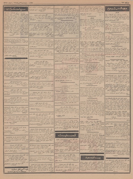 پرونده:Ettelaat13470426.pdf