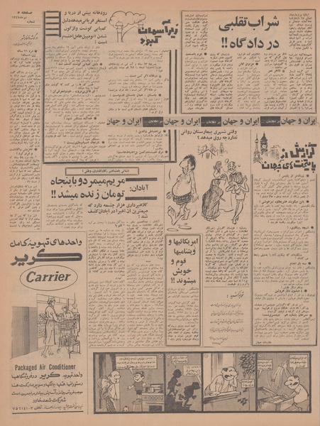 پرونده:Ettelaat13470426.pdf