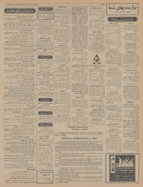 پرونده:Ettelaat13480120.pdf