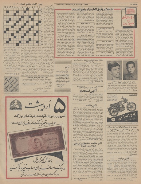 پرونده:Ettelaat13480120.pdf