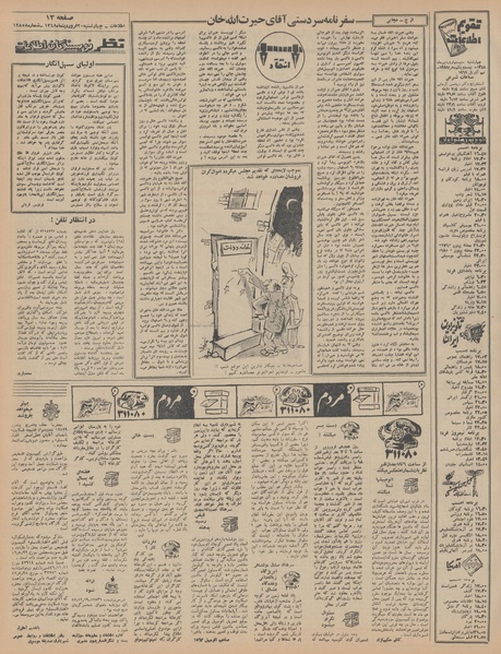 پرونده:Ettelaat13480120.pdf