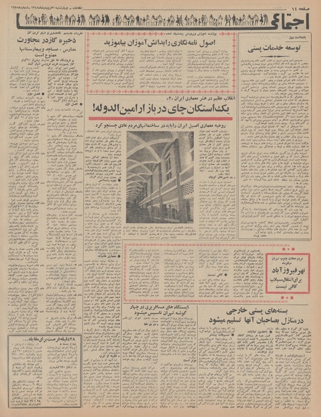 پرونده:Ettelaat13480120.pdf