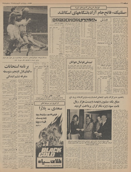 پرونده:Ettelaat13480120.pdf