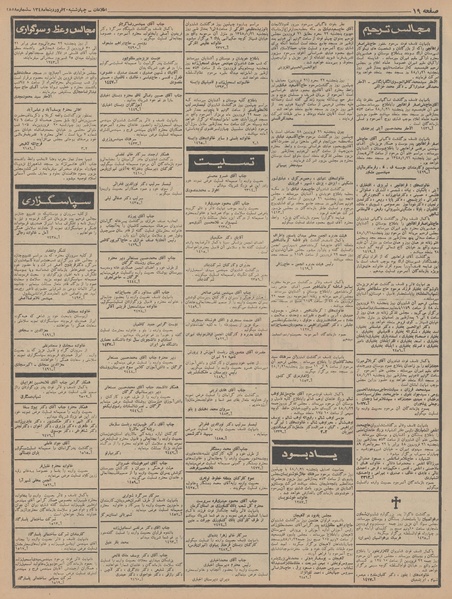 پرونده:Ettelaat13480120.pdf