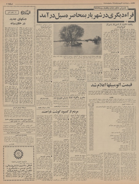 پرونده:Ettelaat13480120.pdf