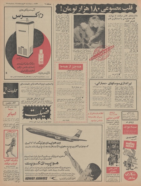 پرونده:Ettelaat13480120.pdf