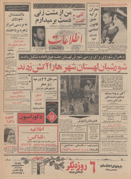 پرونده:Ettelaat13490926.pdf