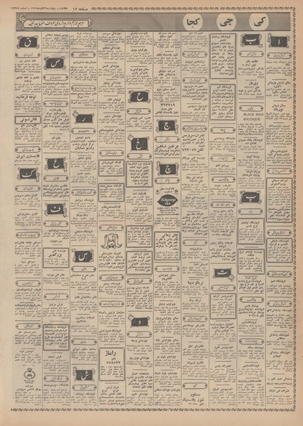 پرونده:Ettelaat13490926.pdf