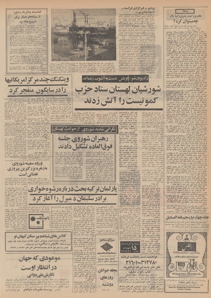 پرونده:Ettelaat13490926.pdf