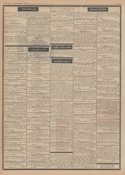 پرونده:Ettelaat13490926.pdf