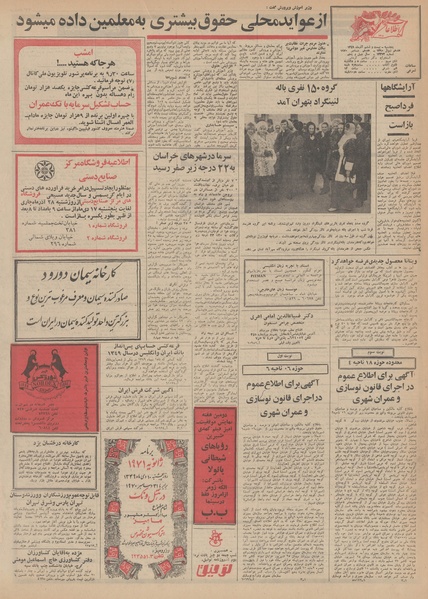 پرونده:Ettelaat13490926.pdf