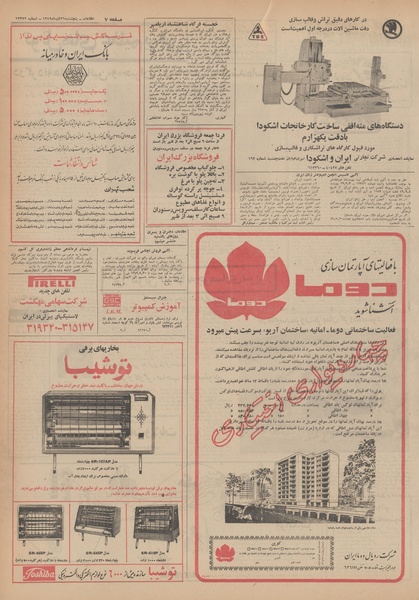 پرونده:Ettelaat13490926.pdf