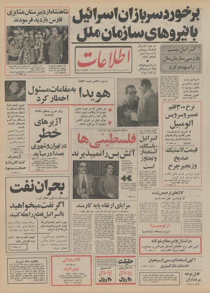 پرونده:Ettelaat13520822.pdf