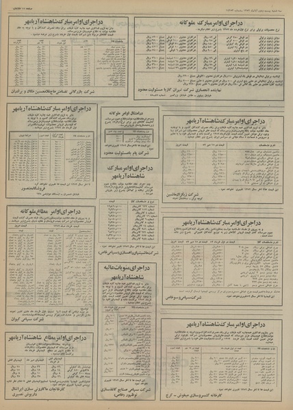پرونده:Ettelaat13520822.pdf