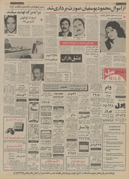 پرونده:Ettelaat13520822.pdf