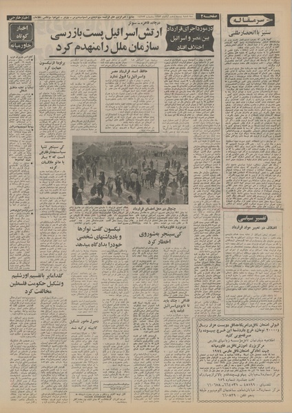 پرونده:Ettelaat13520822.pdf