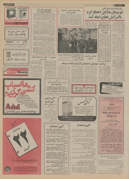 پرونده:Ettelaat13520822.pdf