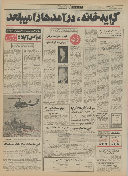 پرونده:Ettelaat13520822.pdf