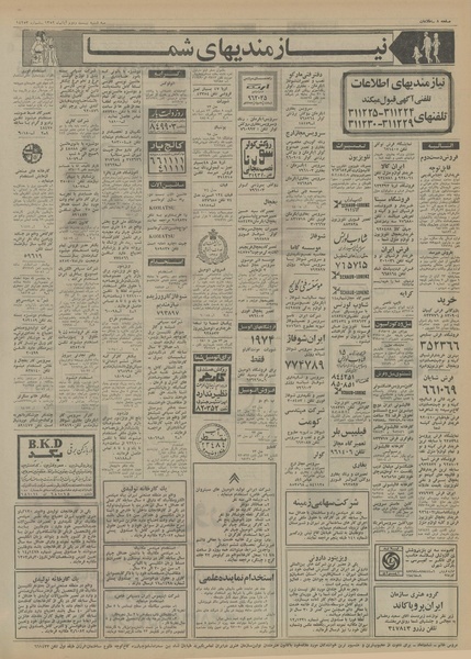 پرونده:Ettelaat13520822.pdf