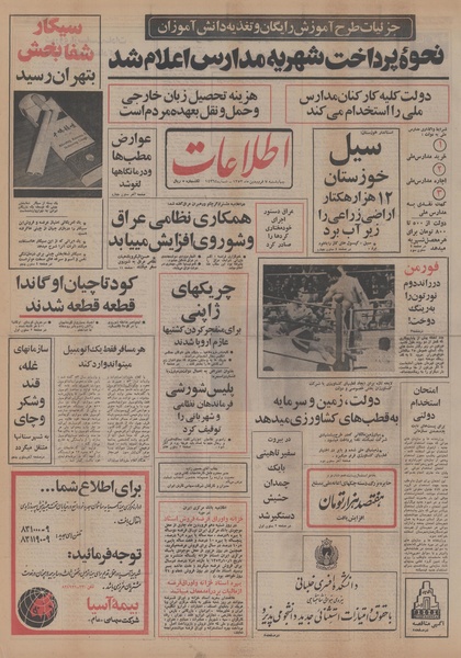 پرونده:Ettelaat13530107.pdf