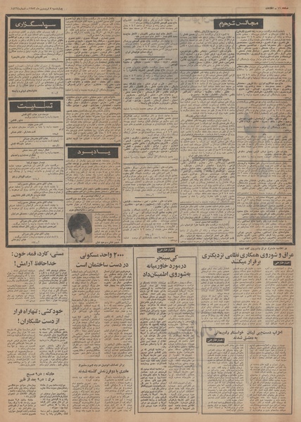 پرونده:Ettelaat13530107.pdf