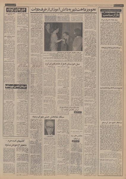 پرونده:Ettelaat13530107.pdf