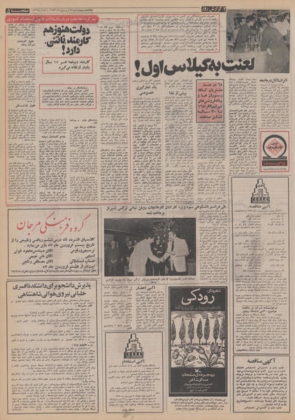 پرونده:Ettelaat13530107.pdf