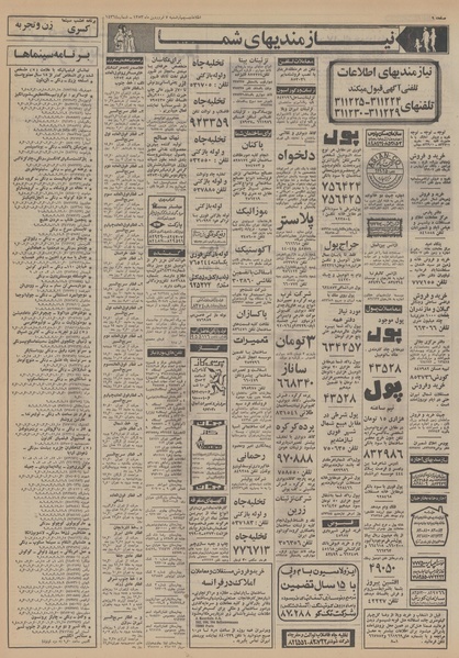 پرونده:Ettelaat13530107.pdf