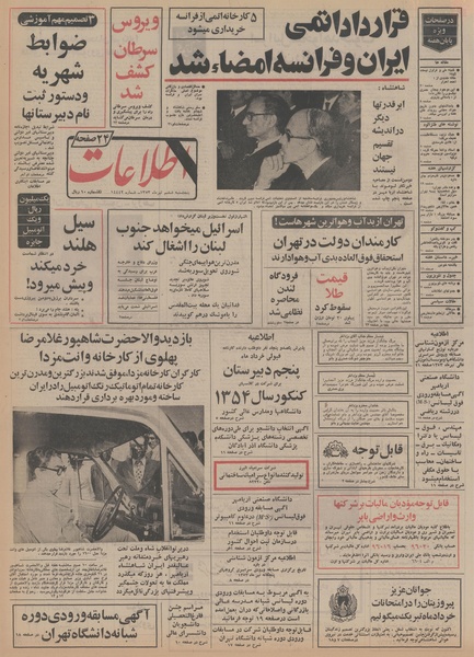 پرونده:Ettelaat13530406.pdf