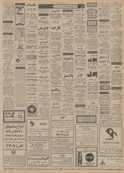 پرونده:Ettelaat13530406.pdf