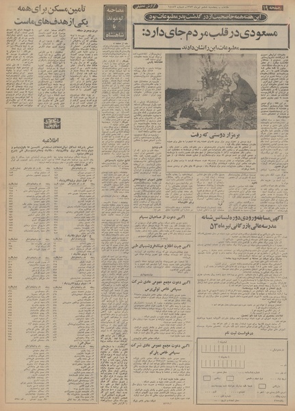 پرونده:Ettelaat13530406.pdf