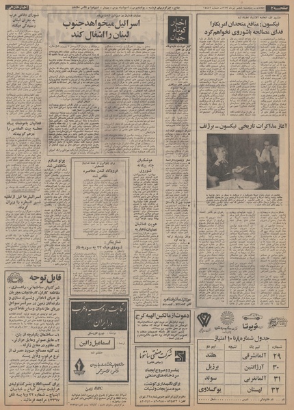 پرونده:Ettelaat13530406.pdf