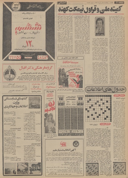 پرونده:Ettelaat13530406.pdf