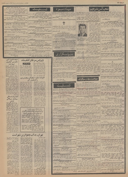 پرونده:Ettelaat13530406.pdf