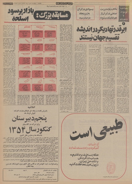 پرونده:Ettelaat13530406.pdf