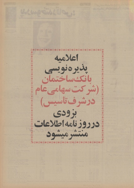 پرونده:Ettelaat13530406.pdf